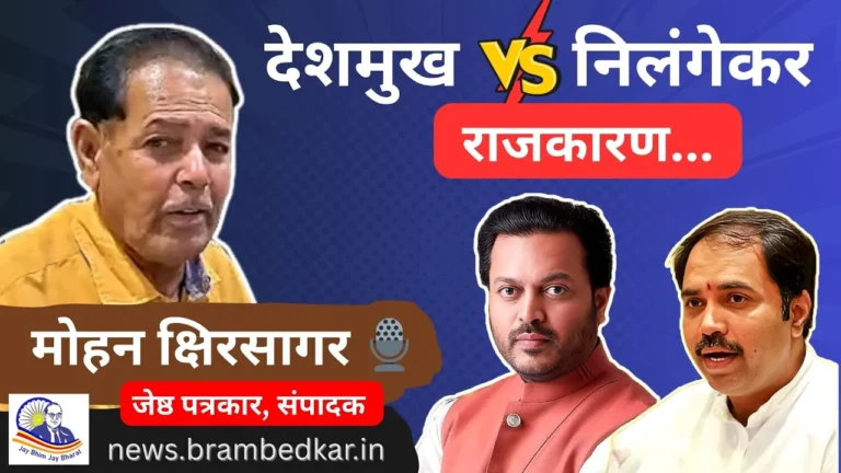 mohan kshirsagar latur